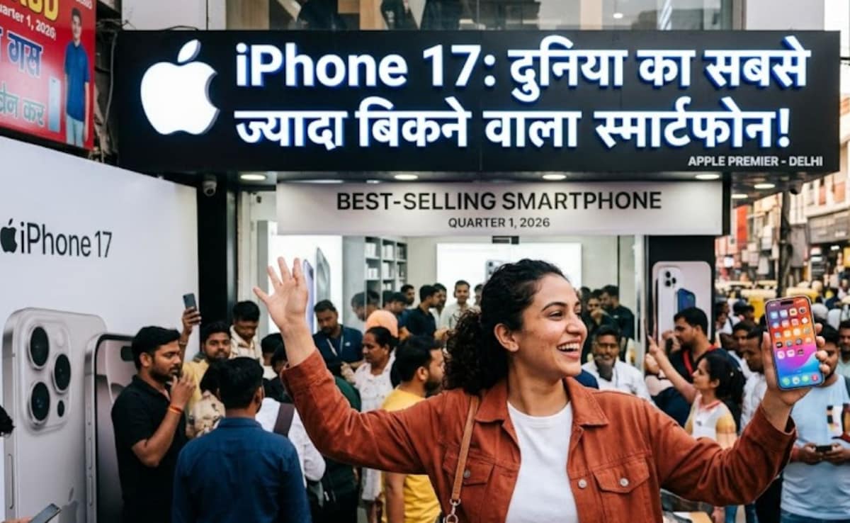 iPhone 17 ने बिक्री के सारे रिकॉर्ड तोड़े: बना सबसे ज्यादा बिकने वाला स्मार्टफोन