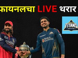 RCB vs GT Final Live : वॉशिंग्टनने गुजरात टायटन्सची लाज राखली, 'सुंदर' खेळीमुळे आरसीबीला 156 धावांचं आव्हान