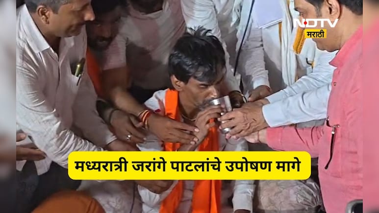 Maratha Reservation: मनोज जरांगे पाटील यांचे मध्यरात्री उपोषण मागे, रात्री 1.15 वाजता अंतरवालीत काय घडलं?