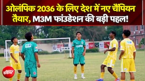 ओलंपिक 2026 के लिए देश में नए चैंपियन तैयार, M3M फांउडेशन की बड़ी पहल!