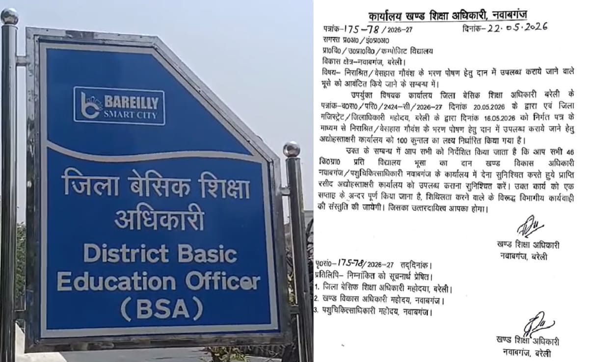 यूपी में भूसे पर बवाल,  प्राइमरी टीचरों को 46 किलो भूसा जुटाने के फरमान पर पलटे अधिकारी, आंदोलन की चेतावनी
