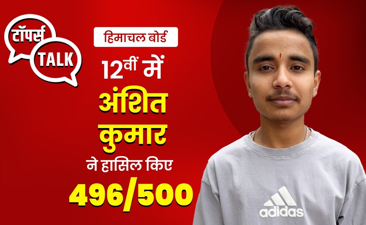 HPBOSE 12th Result: कांगड़ा के अंशित कुमार ने राज्य में किया टॉप, शेयर किया सफलता का मंत्र