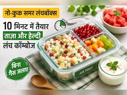 No-Cook Summer Lunch Box: बिना गैस 10 मिनट में बनाएं ऐसा लंच जो जल्दी बासी भी नहीं होता, देर तक रहेगा फ्रेश!