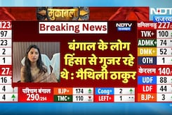 Bengal Election Results 2026 LIVE Updates:बंगाल में जीत, TMC पर बोली Maithili Thakur |MamataBanerjee