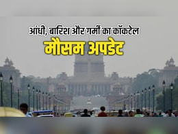 कल का मौसम: पहाड़ों पर बारिश, दिल्ली-यूपी समेत मैदानी इलाकों में भीषण गर्मी, पढ़िए कहां कैसा रहेगा मौसम