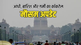 कल का मौसम: पहाड़ों पर बारिश, दिल्ली-यूपी समेत मैदानी इलाकों में भीषण गर्मी, पढ़िए कहां कैसा रहेगा मौसम
