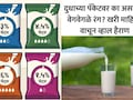 Milk Packet Color Code: दुधाच्या पिशवीवर निळा, हिरवा आणि नारिंगी रंग का असतो? 99% लोकांना माहिती नसणार कलर कोडचं गुपित