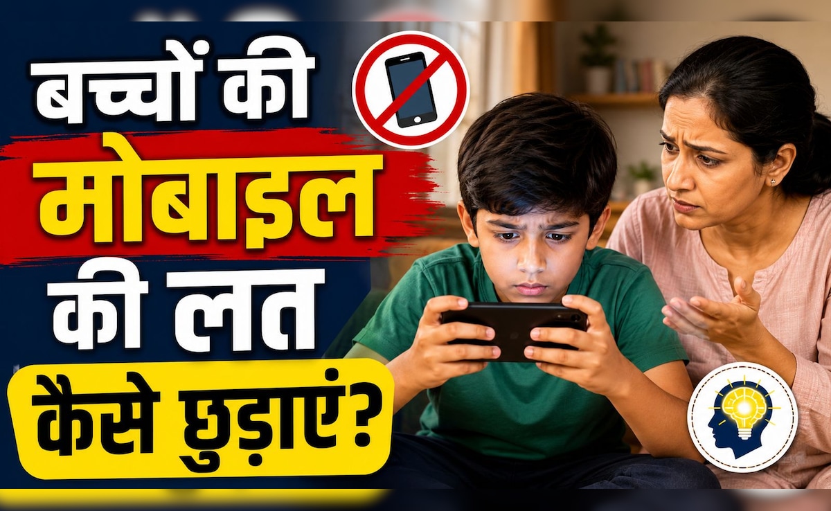 दिनभर मोबाइल से चिपका रहता है बच्चा? पढ़ाई में ध्यान बढ़ाने के लिए करें ये 3 काम, खुद खोल लेगा किताब