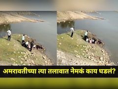 Amravati News: 15 मित्रांच्या किंकाळ्या अन् आरडाओरडा, 2 सख्ख्या भावंडांसह एकापाठोपाठ 4 जणांचा जीव गेला