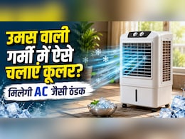 कूलर चलाने पर हो रही है उमस वाली गर्मी? बस कमरे में करें ये छोटा सा बदलाव, AC भी हो जाएगी फेल
