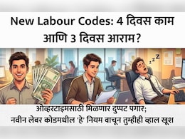 New Labour Code: नव्या लेबर कोडमुळे कर्मचाऱ्यांचे अच्छे दिन? फक्त 4 दिवस काम, 3 दिवस सुटी! ओव्हरटाइमचा मिळणार दुप्पट पैसा