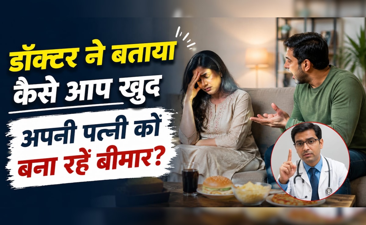 क्या महिलाओं की आधी बीमारियों के लिए पुरुष जिम्मेदार? डॉक्टर ने बताया सच — WellsTrack