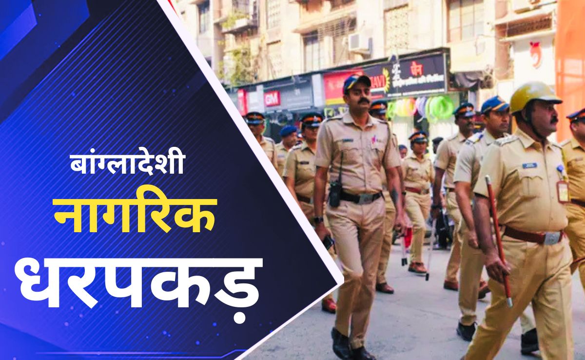 पुणे में 15 महीनों में पकड़ी गईं 150 बांग्लादेशी महिलाएं,  हिरासत में ली गई अवैध रूप से रह रहीं कुल 52 महिलाएं