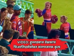 IPL 2026 LSG vs PBKS: लखनौमध्ये चीअरलीडर्ससोबत प्रेक्षकांचे गैरवर्तन; मैदानातील संतापजनक VIDEO आला समोर