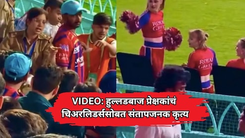 IPL 2026 LSG vs PBKS: लखनौमध्ये चीअरलीडर्ससोबत प्रेक्षकांचे गैरवर्तन; मैदानातील संतापजनक VIDEO आला समोर