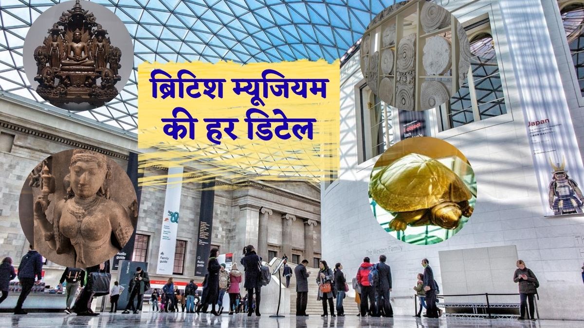 लूटी हुई धरोहरें बढ़ा रहीं ब्रिटिश म्यूजियम की शान,रखरखाव पर भारी खर्च, भारत के कौन से सामान यहां कैद? डिटेल