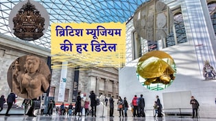 लूटी हुई धरोहरें बढ़ा रहीं ब्रिटिश म्यूजियम की शान,रखरखाव पर भारी खर्च, भारत के कौन से सामान यहां कैद? एक-एक बात जानिए