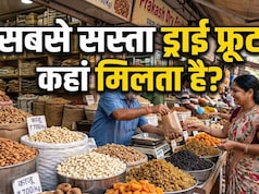 काजू-बादाम खरीदने में हर महीने हो रही लूट! इन मार्केट में आधे दाम में मिलता है वही माल