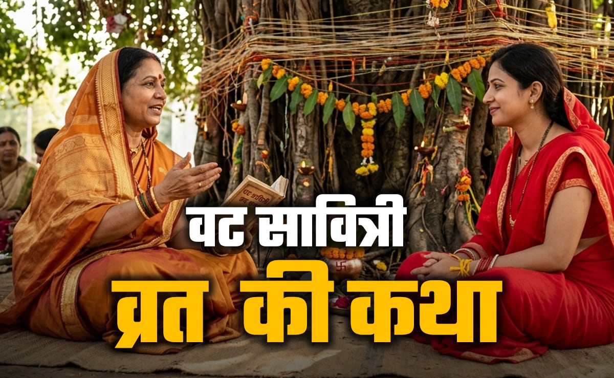 Vat Savitri Vrat 2026: वट सावित्री का व्रत क्यों किया जाता है? जानें इसकी पूरी कथा, जिसे पढ़े बगैर नहीं मिलता पुण्यफल