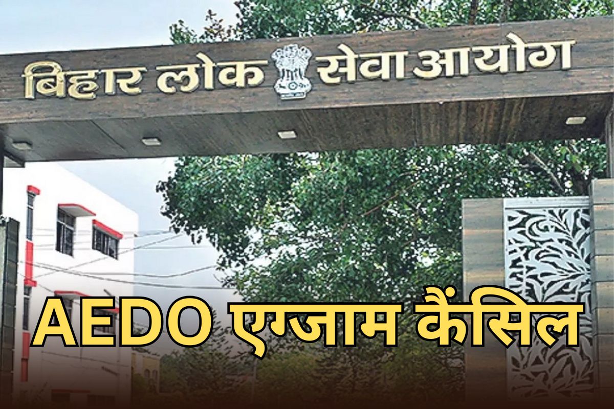 BPSC ने रद्द की AEDO की परीक्षा, 14 से 21 अप्रैल के बीच 9 पालियों में हुआ था एग्जाम