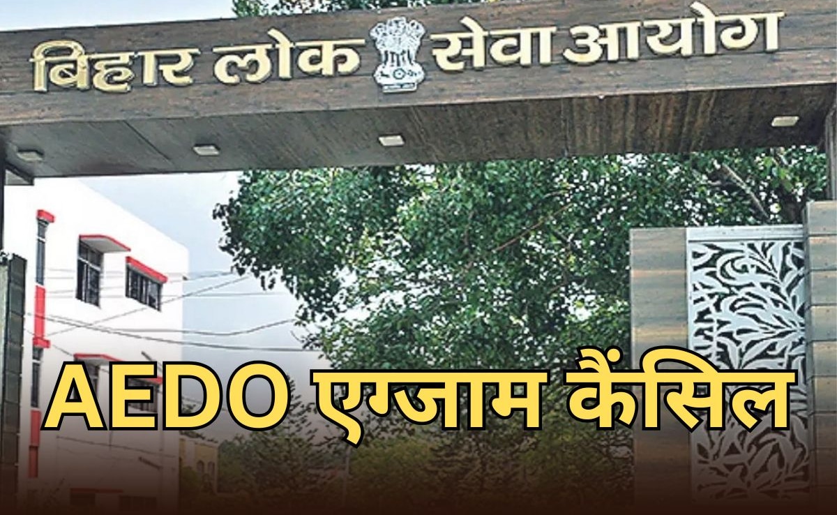 BPSC ने रद्द की AEDO की परीक्षा, 14 से 21 अप्रैल के बीच 9 पालियों में हुआ था एग्जाम