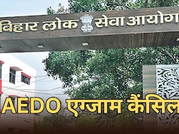 BPSC ने रद्द की AEDO की परीक्षा, 14 से 21 अप्रैल के बीच 9 पालियों में हुआ था एग्जाम