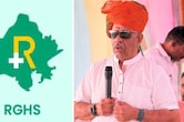 राजस्थान की RGHS स्कीम में बड़ा बदलाव, कल से लागू होगी नई व्यवस्था; जानें क्या-क्या बदला