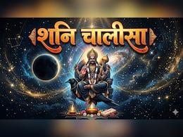 Shani Jayanti 2026: जय-जय श्री शनिदेव प्रभु, सुनहु विनय महराज... शनि जयंती पर करें शनि चालीसा का पाठ
