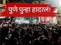 Pune News : पुणे पुन्हा हादरलं, आजोबांकडून 9 वर्षांच्या चिमुरडीवर अत्याचाराचा प्रयत्न; शहरात संतापाचं वातावरण