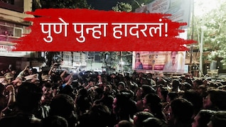 Pune News : पुणे पुन्हा हादरलं, चिमुरडीवर अत्याचाराचा प्रयत्न; पर्वती परिसरात मोठी गर्दी, नागरिकांमध्ये संताप