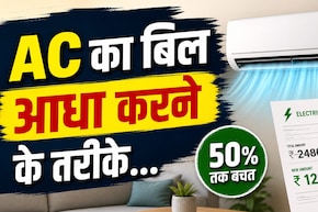 AC को रातभर चलाने से डरते हैं? जानिए कम बिजली में कमरे को ठंडा रखने के तरीके