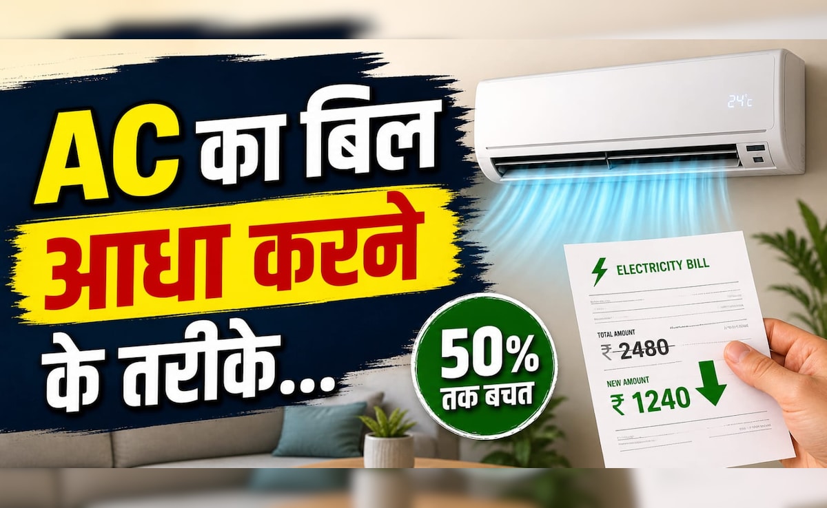 AC को रातभर चलाने से डरते हैं? जानिए कम बिजली में कमरे को ठंडा रखने के तरीके