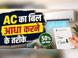 AC को रातभर चलाने से डरते हैं? जानिए कम बिजली में कमरे को ठंडा रखने के तरीके