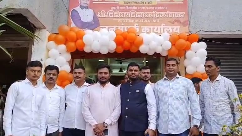 Kalyan News : कट्टर विरोधकांच्या नगरसेवकांचं मनोमिलन; कल्याणमधील कार्यालय उद्घाटनाची राजकारणात जोरदार चर्चा