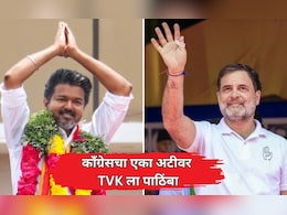 Tamil Nadu Election: थलपती विजयच्या TVK ला काँग्रेसचा पाठिंबा; मात्र ठेवली मोठी अट