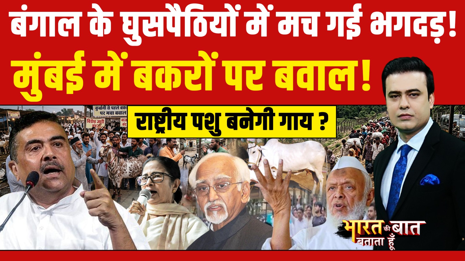 Syed Suhail | Bengal में घुसपैठियों में क्यों मच गई भगदड़? | CM Suvendu | Bharat Ki Baat Batata Hoon