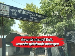 Chandrapur News: पोटच्या 2 लेकरांची विक्री, अल्पवयीन मुलगीही गर्भवती, महिलेचं सत्य समोर आल्यावर पोलीसही सुन्न