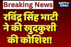 Ravindra Singh Bhati ने की खुदकुशी की कोशिश! | Breaking News | Barmer | Top News
