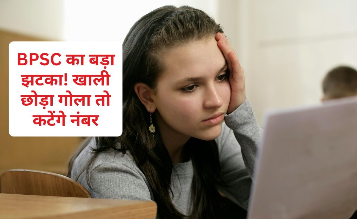 BPSC का बड़ा झटका: अब ओएमआर शीट खाली छोड़ी तो कटेंगे नंबर, 'Option E' ने बढ़ाई टेंशन!