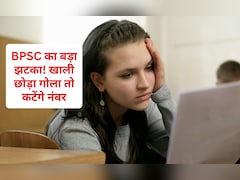 BPSC का बड़ा झटका: अब ओएमआर शीट खाली छोड़ी तो कटेंगे नंबर, 'Option E' ने बढ़ाई टेंशन!