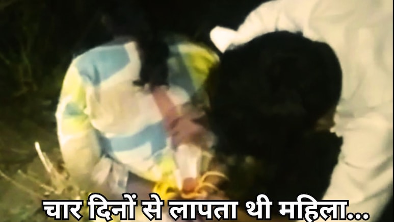 Woman Tied By Hands And Feet: सड़क किनारे हाथ-पैरों से बंधी मिली महिला, 4 दिनों से थी लापता, राहगीरों ने कराया मुक्त