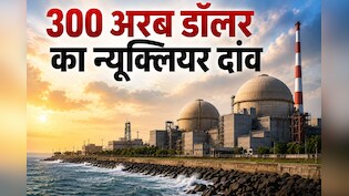 भारत बनेगा दुनिया का सबसे बड़ा न्यूक्लियर बाजार, अमेरिकी कंपनियों की लगी कतार