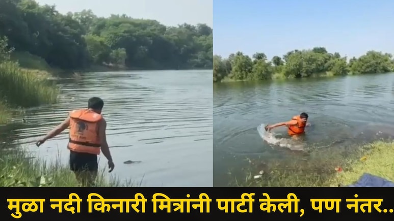 Pune News : पुण्याच्या मुळा नदीच्या किनारी थरकाप उडवणारी घटना, मित्रांसोबत पार्टी करताना तरुणासोबत घडलं भयंकर