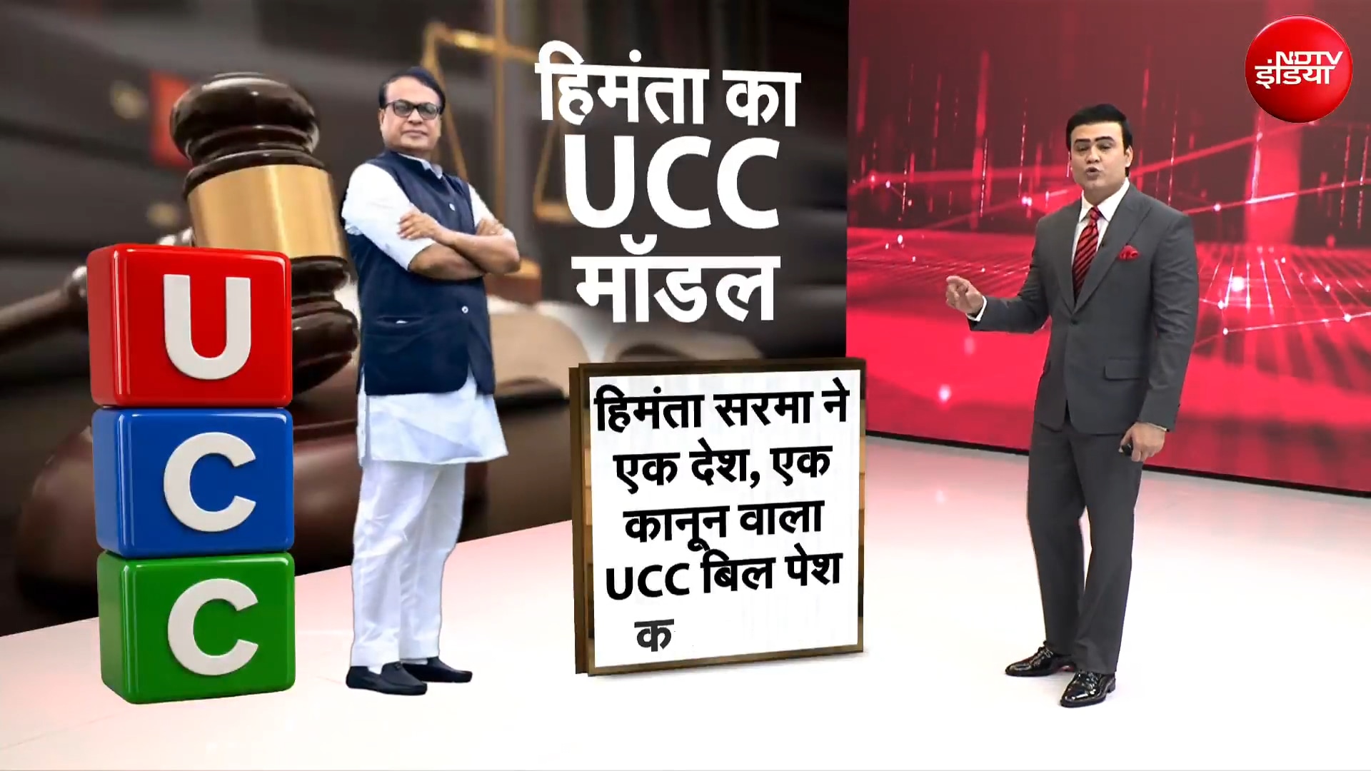 असम में UCC बिल पेश, CM बनते ही हिमंता का सबसे बड़ा दांव