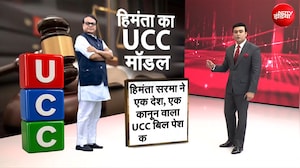 असम में UCC बिल पेश, CM बनते ही हिमंता का सबसे बड़ा दांव