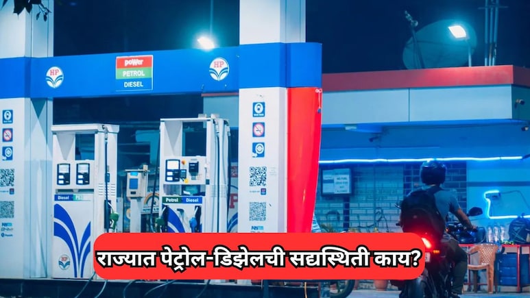 Petrol-Diesel Supply: राज्यात पेट्रोल-डिझेलची सद्यस्थिती काय आहे? मंत्री छगन भुजबळांनी दिली सविस्तर माहिती