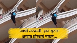 Pune News : 8 व्या मजल्यावर लटकली, समोर चिमुकली मुलं उभी, पुढं जे घडलं... पुण्यातील काळीज पिळवटणारा VIDEO