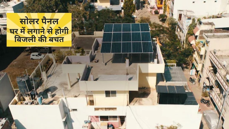 बिजली कटौती और भारी बिल से राहत दिला सकते हैं सोलर पैनल, जानिए 7 बड़े फायदे