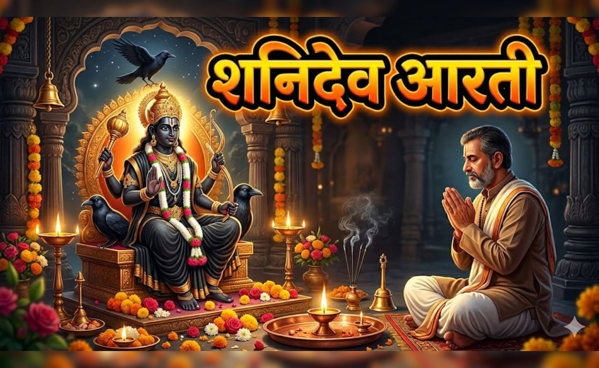 Shani Dev Aarti: जय जय श्री शनिदेव भक्तन हितकारी... शनिवार को करें शनिदेव की आरती, सभी दुख हर लेंगे कर्मफलदाता