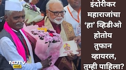 Viral Video: 10 एकरचा मांडव आणि 3 लाख पाहुणे; मुलीच्या शाही लग्नावरून इंदोरीकरांचे ट्रोलर्सना सडेतोड उत्तर